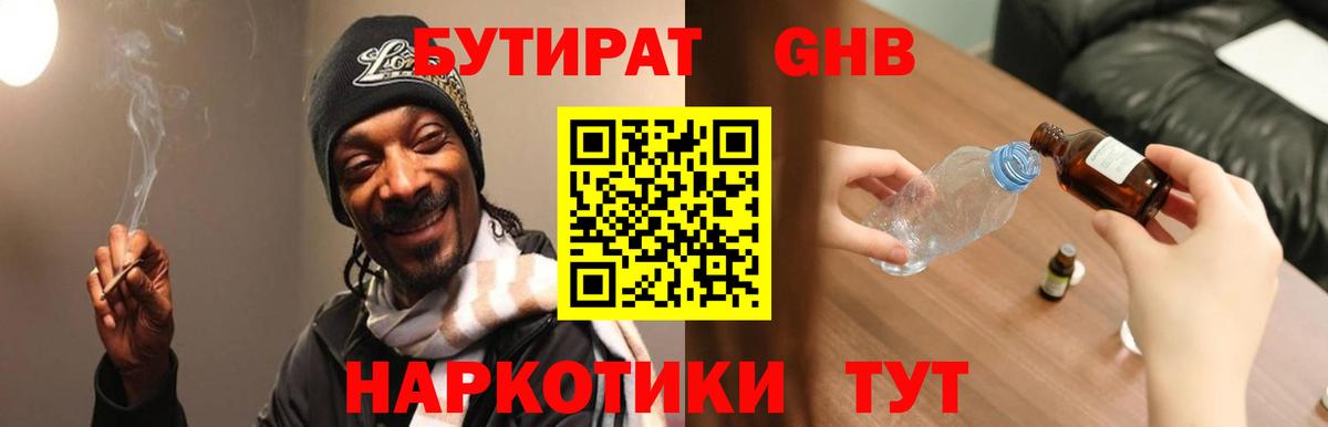 Урай  БУТИРАТ бутандиол  Бутират  Вход с VPN 