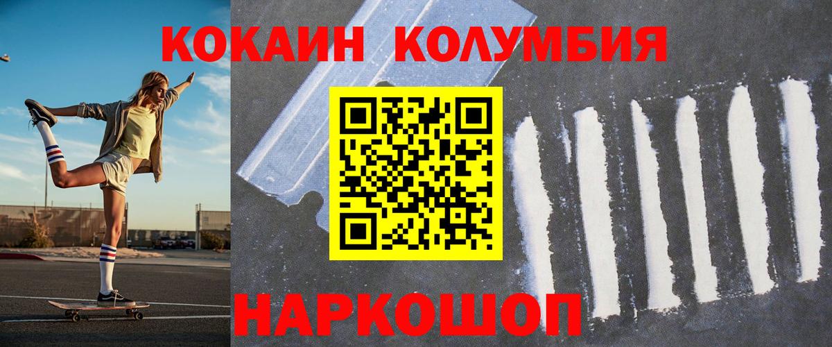 Урай  КОКАИН Columbia  Вход с VPN  Кокаин VHQ 