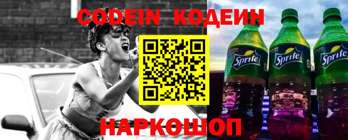 Урай  Codein Purple Drank  Кодеиновый сироп Lean Purple Drank  Вход с VPN 