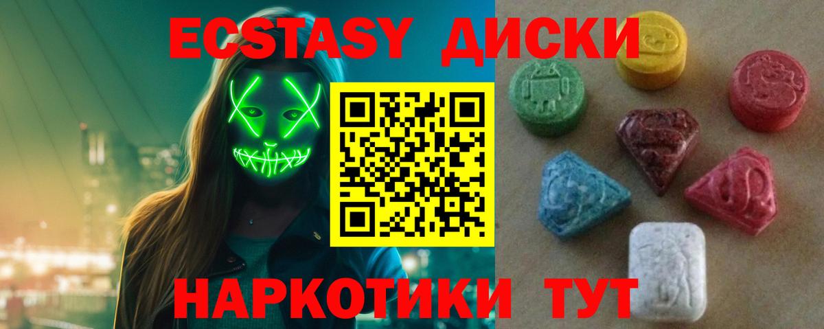 Экстази 280мг Урай