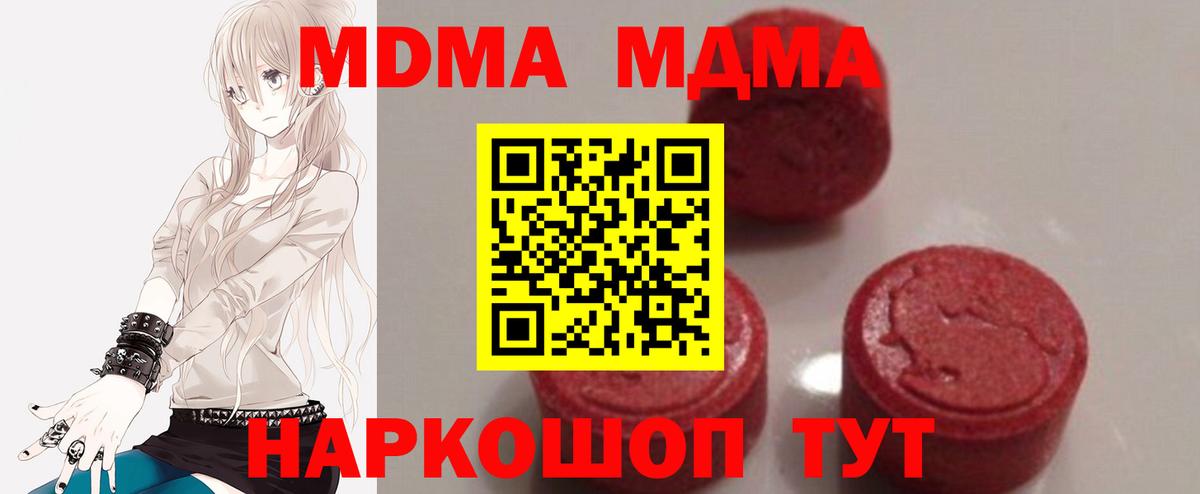 МДМА молли  Вход с VPN  Урай  MDMA кристаллы 