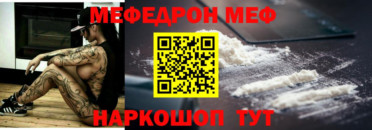 МЯУ-МЯУ мука  Вход с VPN  где продают наркотики  МЯУ-МЯУ    маркетплейс  Мефедрон  Урай 