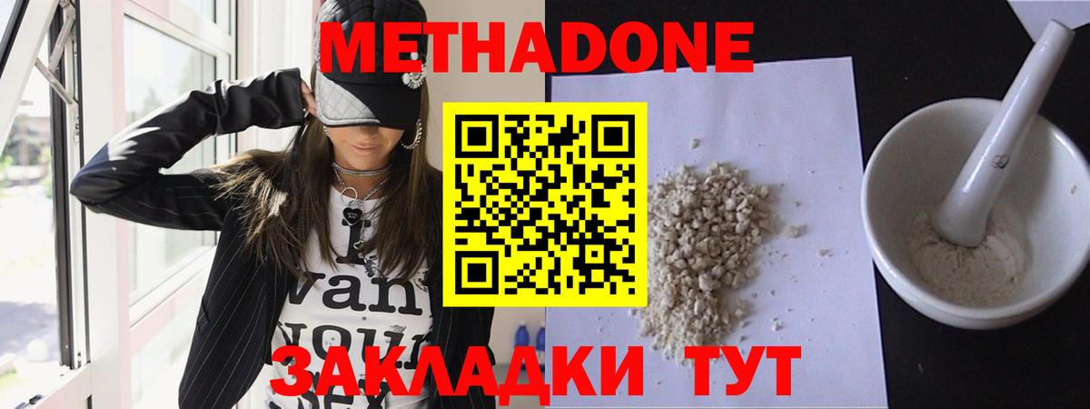 МЕТАДОН methadone Урай