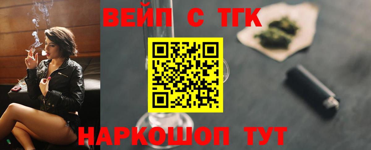 ТГК вейп  Вход с VPN  ТГК гашишное масло  Урай 